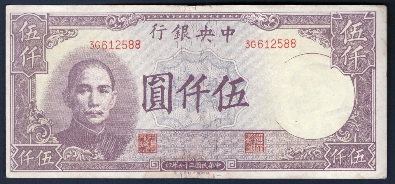 1947 China 5,000 Yuan Central Bank of China Pick# 310 UNC  民国36年中央银行5000元