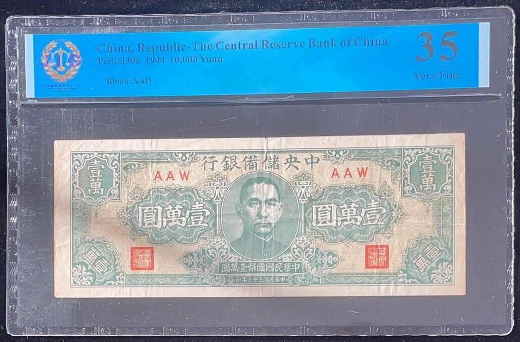 China, Republic / The Central Reserve Bank of China, 10000 Yuan 1944