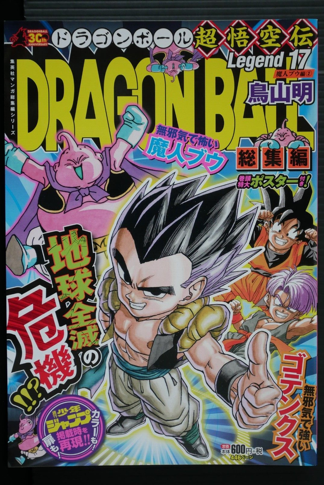 Dragon Ball Omnibus Magazine: Chou Goku Den Legend 17 Majin Buu - Akira Toriyama