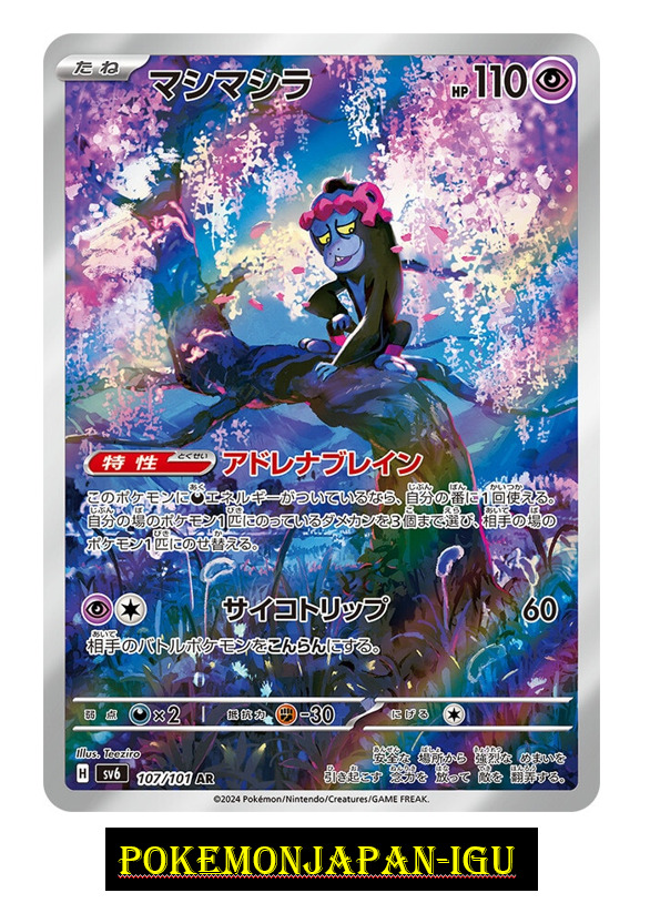 Munkidori AR 107/101 Mask of Change SV6 Pokemon Card Japanese Scarlet Violet NM