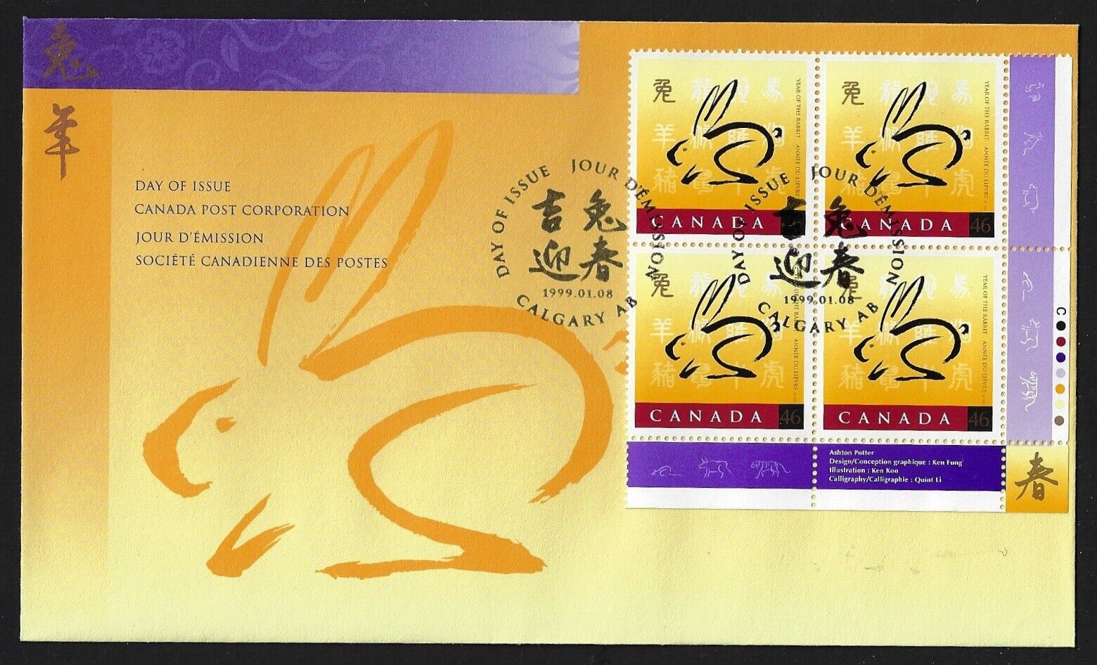 Canada FDIC — 1999, Chinese / Lunar Year of the Rabbit #1767 (Block LR) 