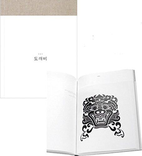 DOKKAEBI: KOREAN MOTIFS By Young-joo Yim - Hardcover *Excellent Condition*