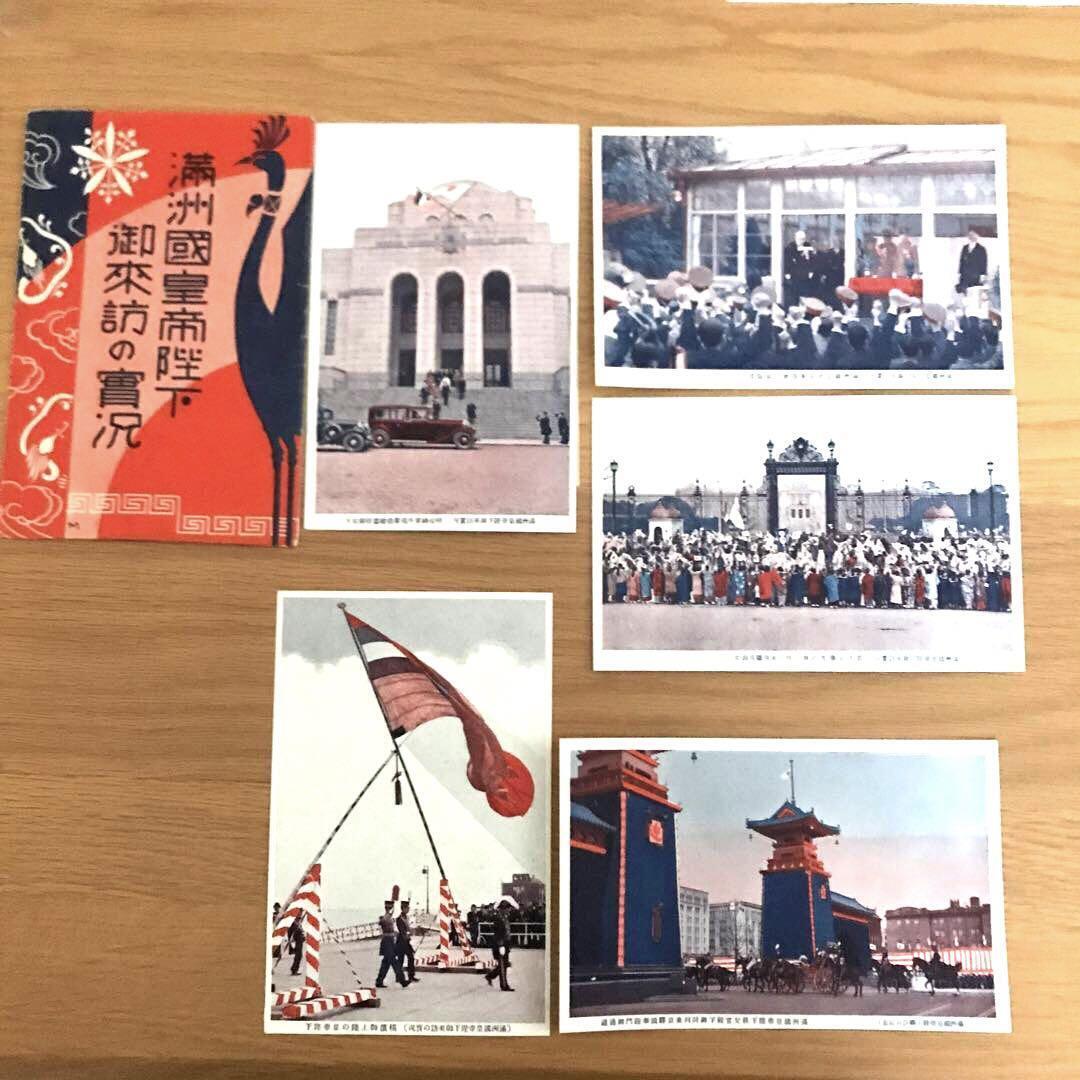 Prewar postcard commemorating the visit of His Majesty the Emperor of Manchukuo
