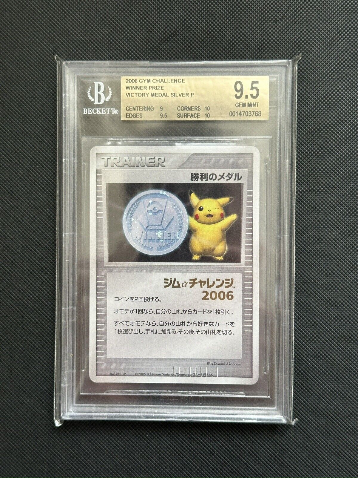 2006 Japanese Pokemon BGS 9.5 Pikachu GYM Challenge Medal Silver Stamp 14703768