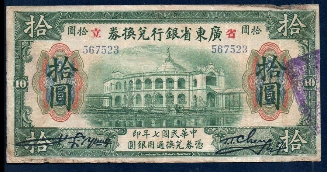 China VF Note 10 Dollars 1918 P-S2403c Kwangtung Province