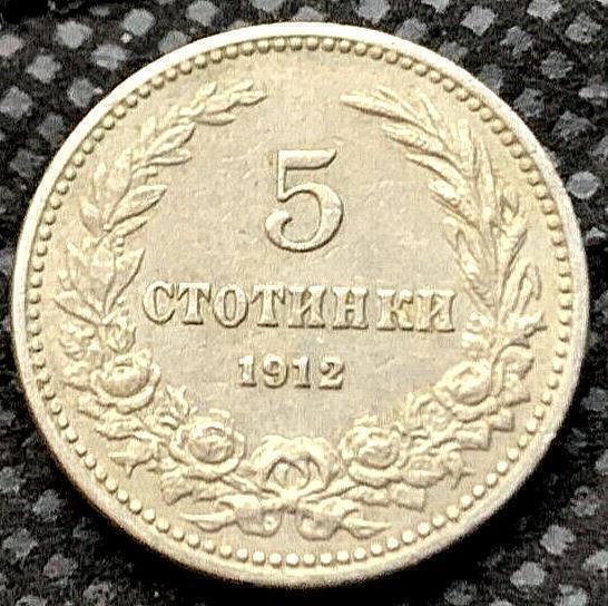 1912 Bulgaria 5 Stotinki Coin XF AU Coat of arms Tsardom    #P142