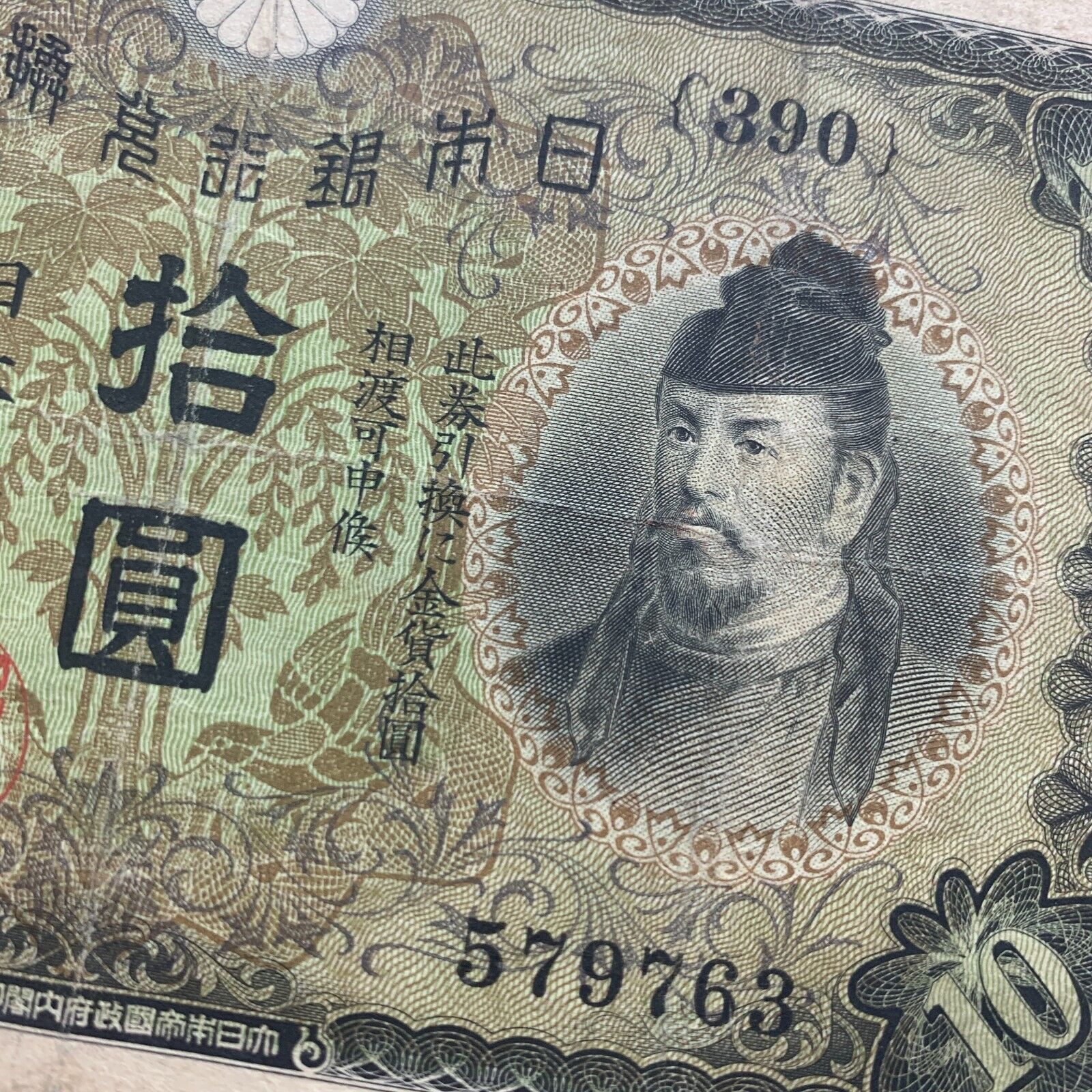 Japan 10 Yen Banknote Pre WW2 WWII 1930 Currency Paper Money Japanese Vintage