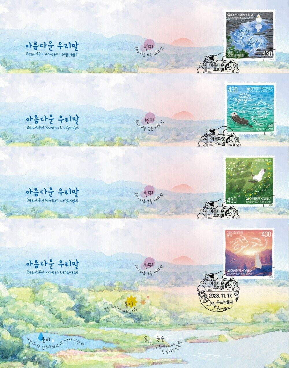 2023 Korea Beautiful Language,   Korea Post Official FDC  Cover(4)
