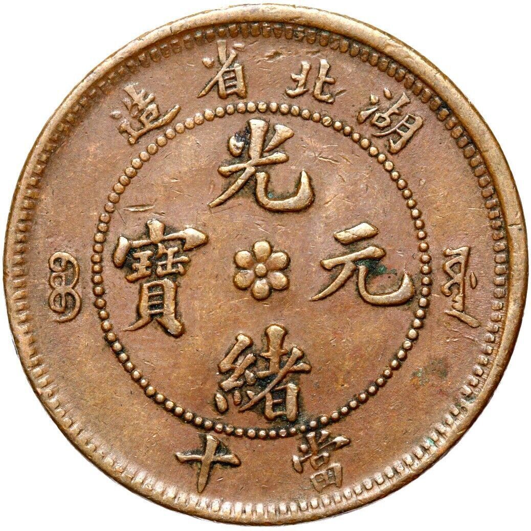 China - Hubei HU-PEH - Guangxu - 10 Cash 1902 - DRAGON - CONSERVATION