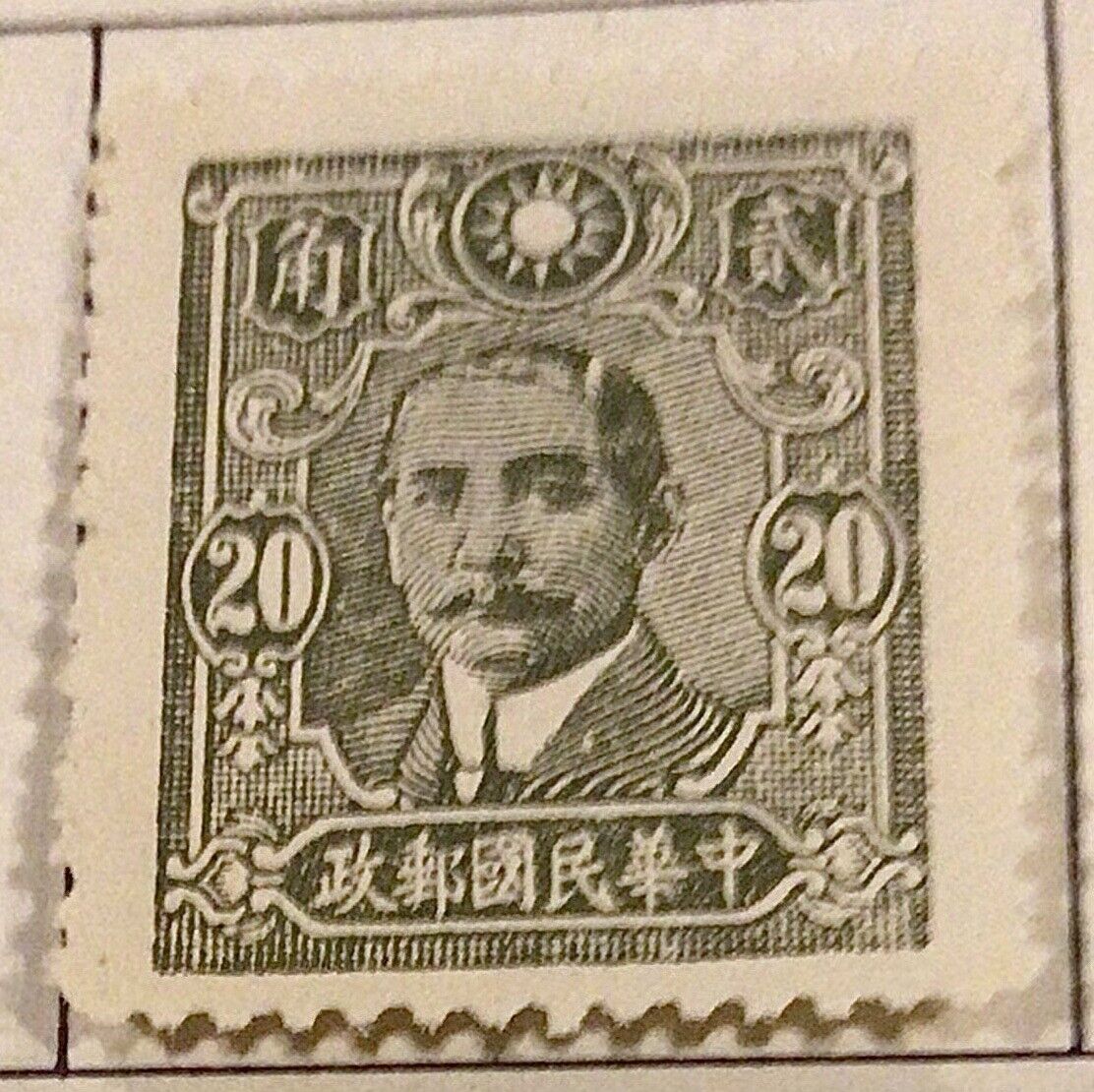 China 1942-1946 20 cent Stamp Mint/Hinged Extremely Rare