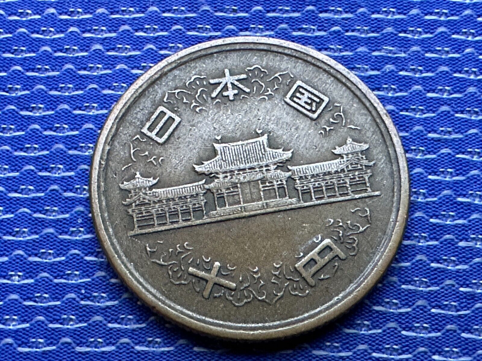 Modern Japan Coin 10 Yen Coin -     #K2709