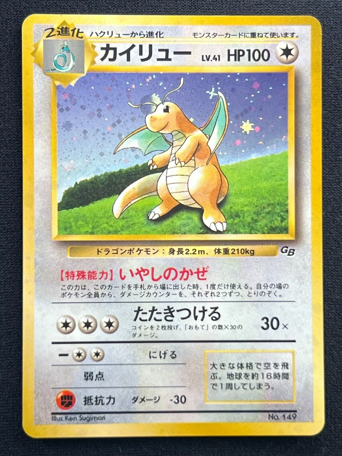 [NM] Dragonite Pokemon card Japanese No.149 GB Game Boy Promo Old Back Holo BC84