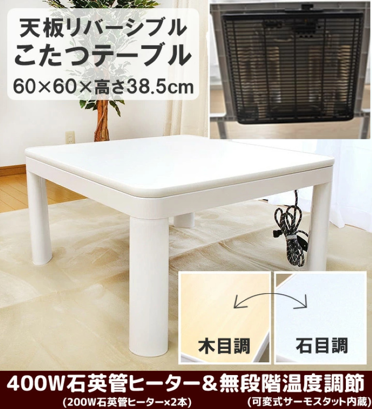 Kotatsu Table Reversible Top Ta Natural and White Color  with Heater  60 * 60 cm