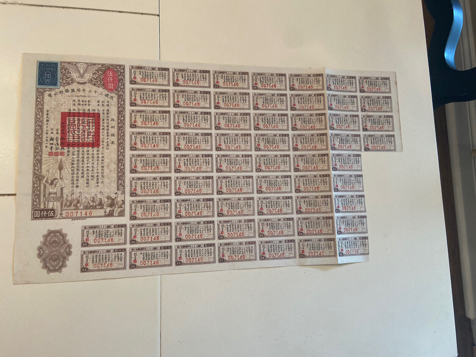 China 1944 Victory Bond $5000 With Coupons Uncanceled R4B01