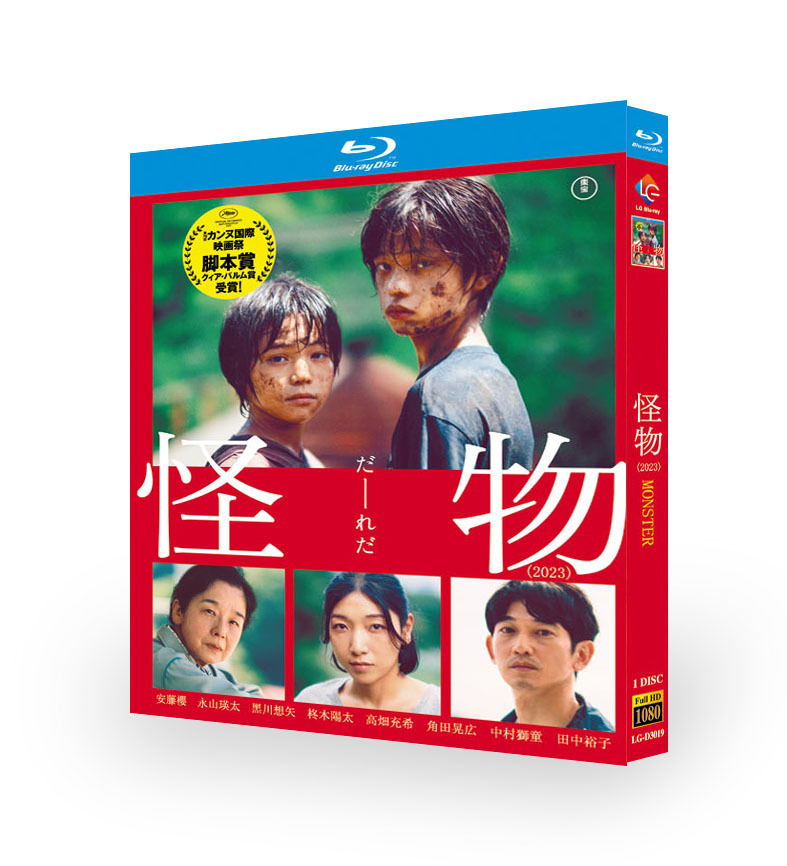 2023 Japan Drama Monster Blu-ray All Region English Subtitle Boxed