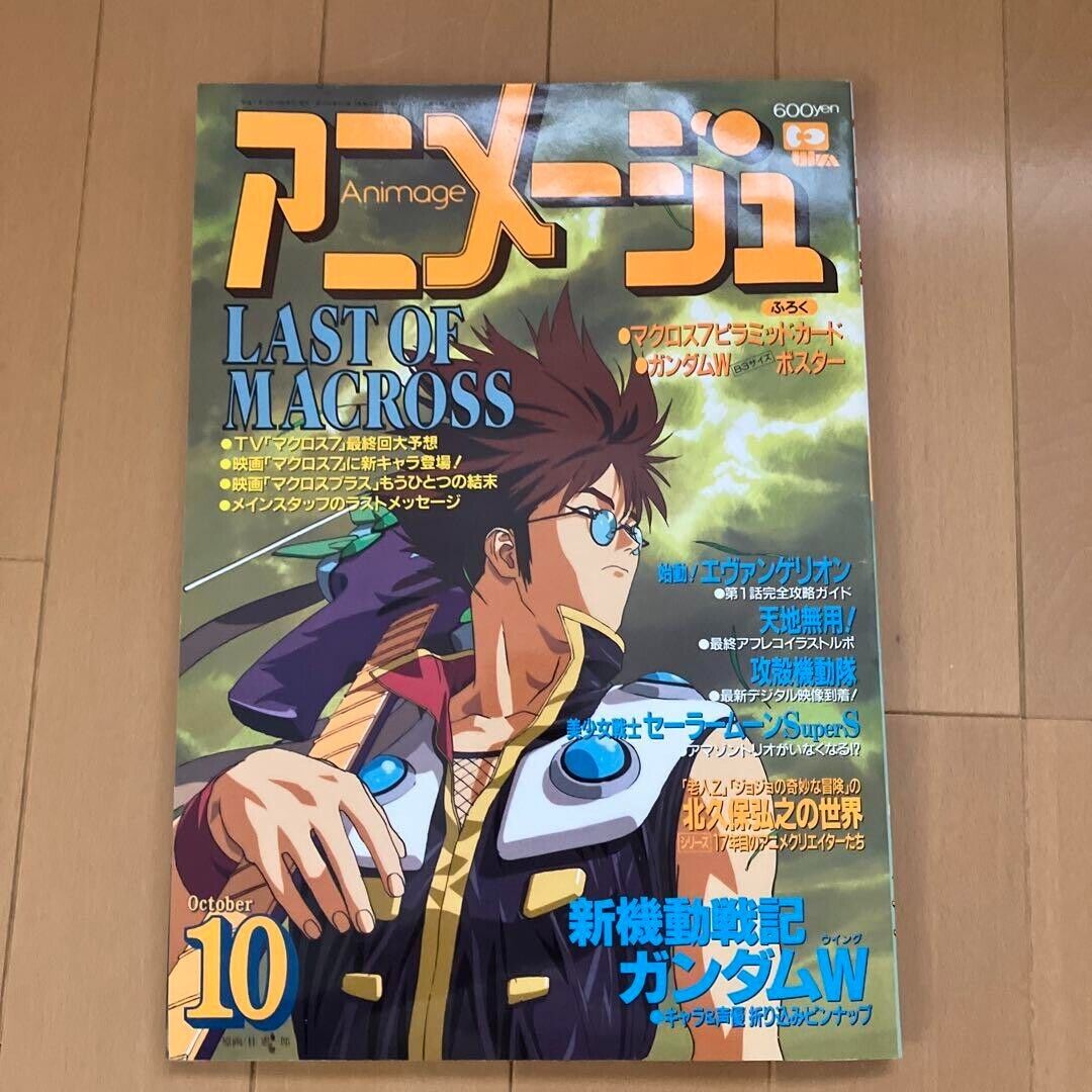 Animage October 1995 issue Macross 7 special issue