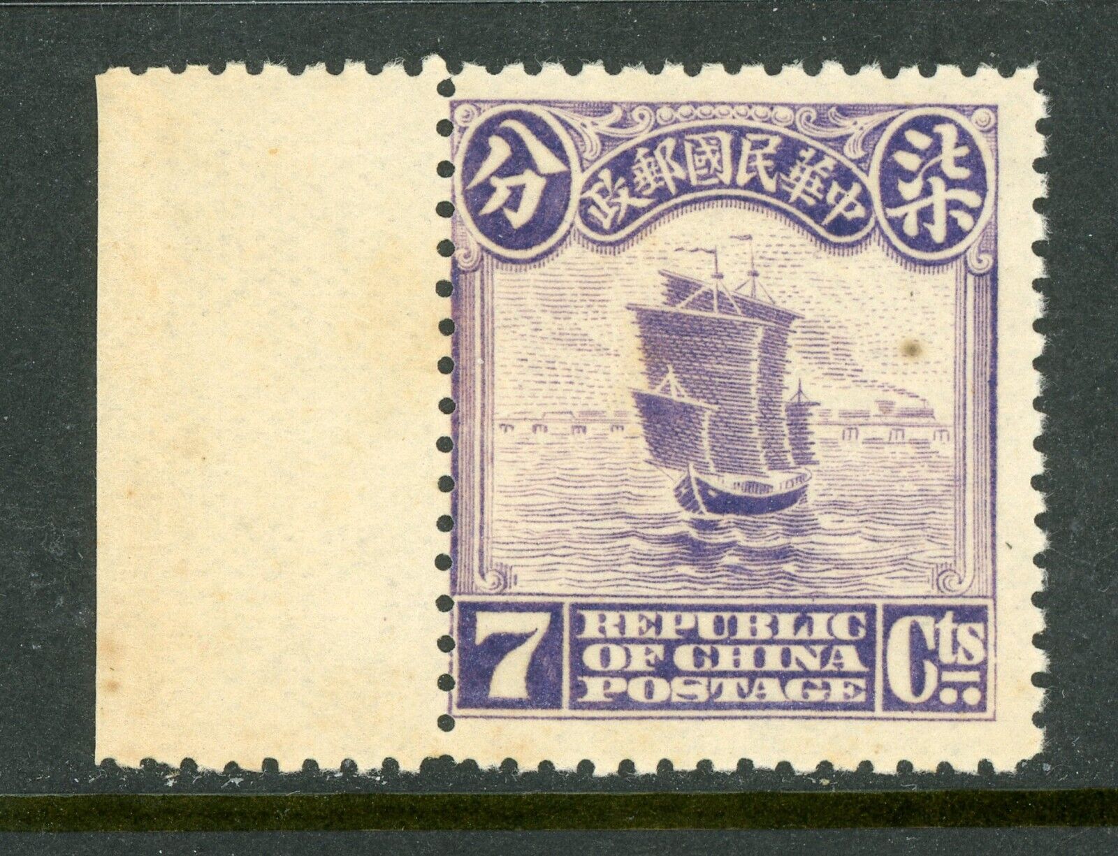 China 1913 Republic 7¢ London Print Junk MNH P298