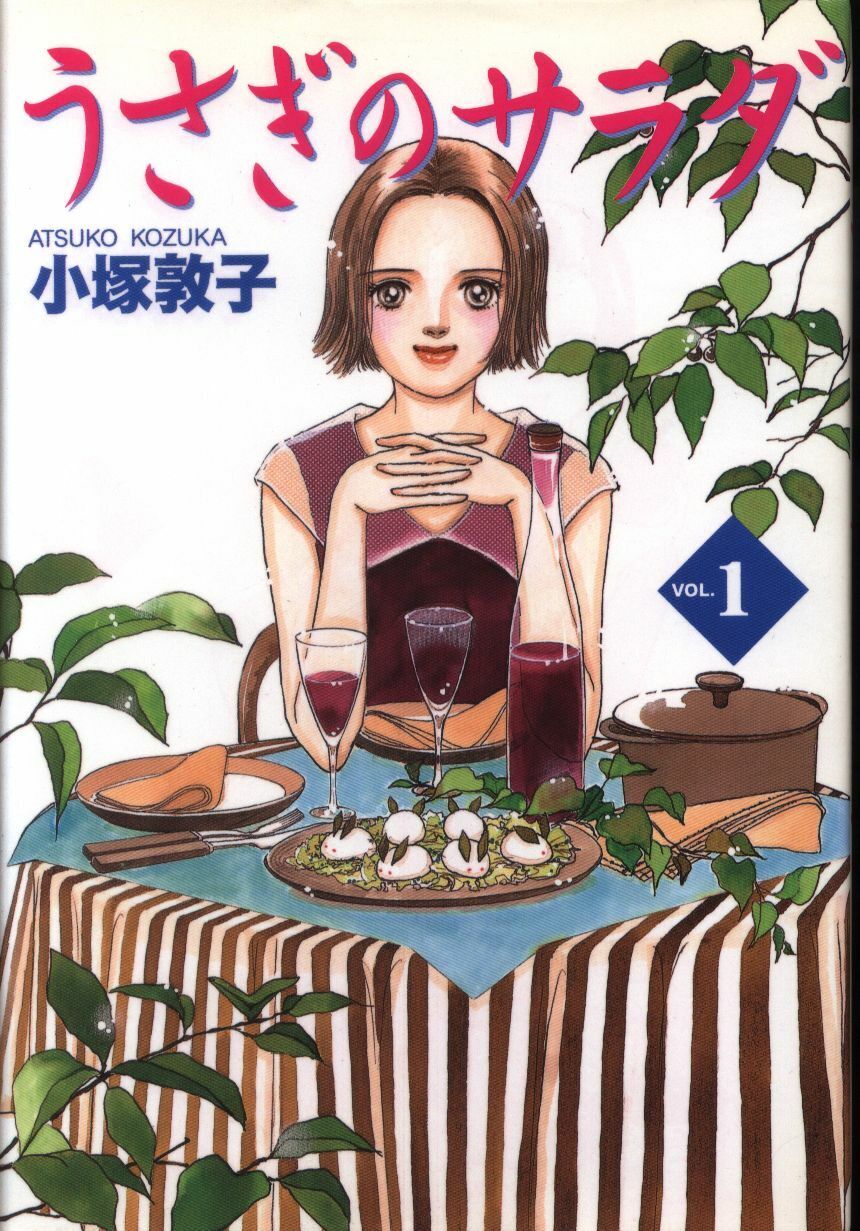 Japanese Manga Shueisha YOU Comics Atsuko Kozuka rabbit salad 1
