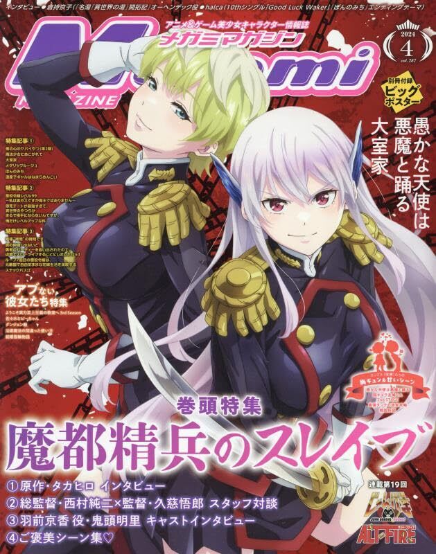 Megami Magazine April 2024 Japanese Language Magazine
