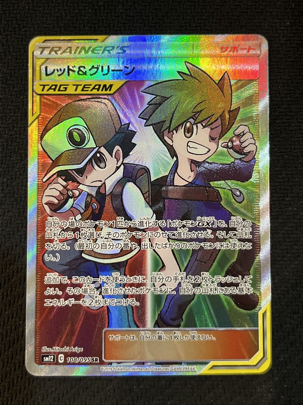 Red & Blue SR 108/095 Full Art Trainer Alter Genesis Japanese Pokemon Card NM