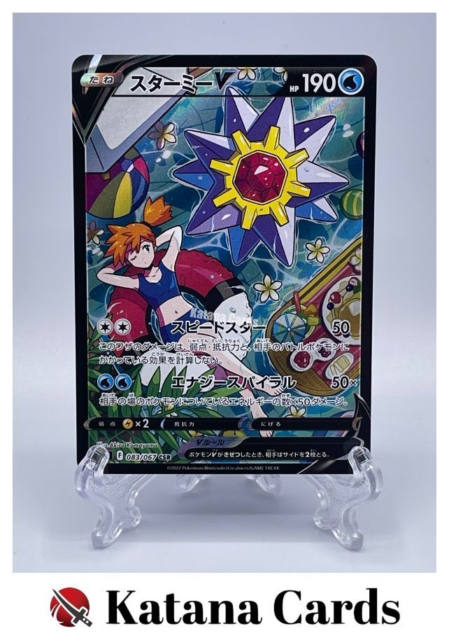 EX/NM Pokemon Cards Starmie V Character Super Rare (CSR) 083/067 S9a Japanese