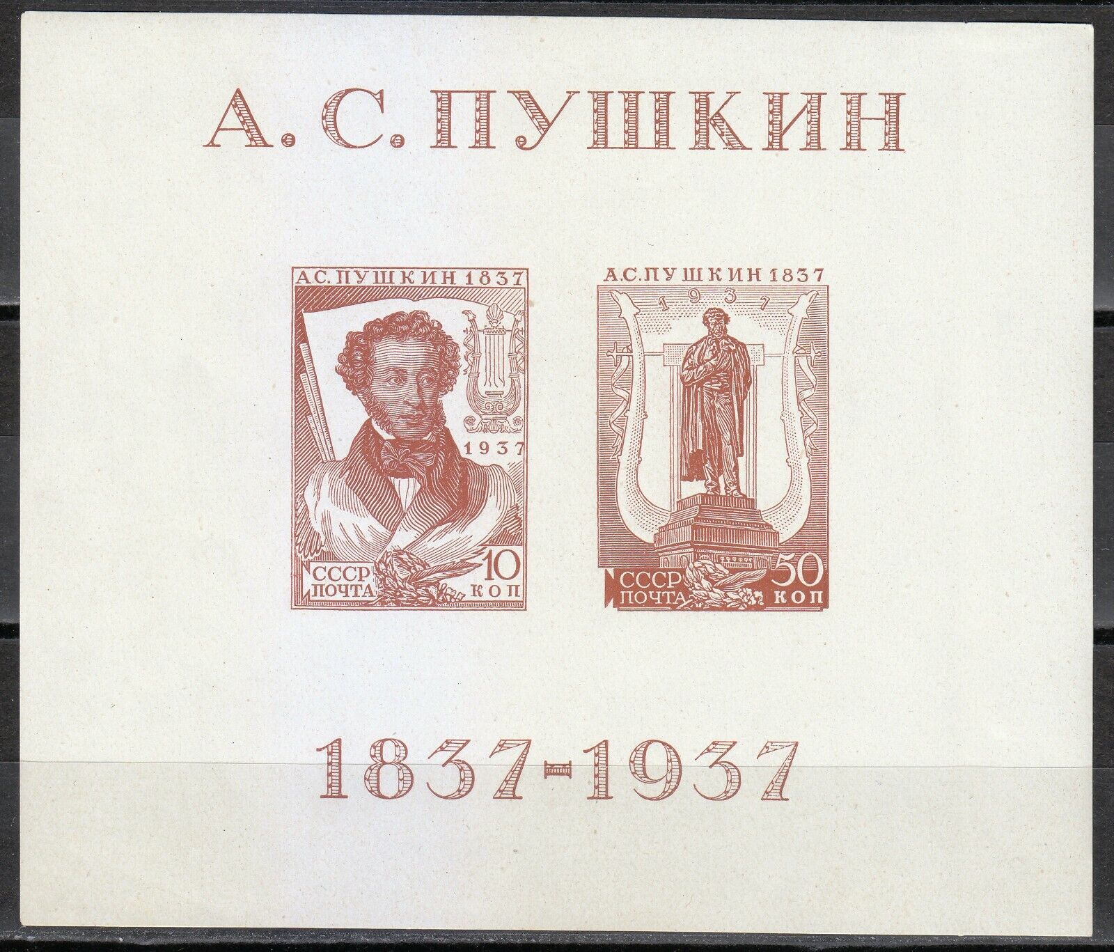 Soviet Russia 1937 MNH Mi Block 1 Sc 596 Poet Aleksander Pushkin. Liapyn P1 **