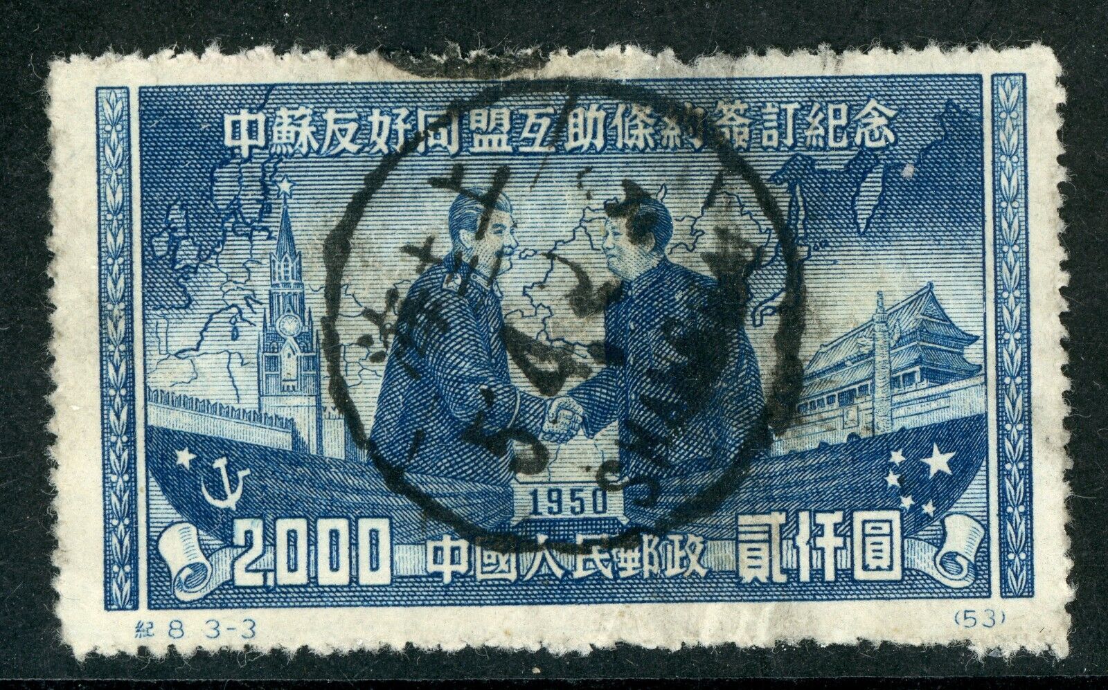 China 1954 PRC C8 Lenin & Mao Original Postally Used Scott #76 VFU U53