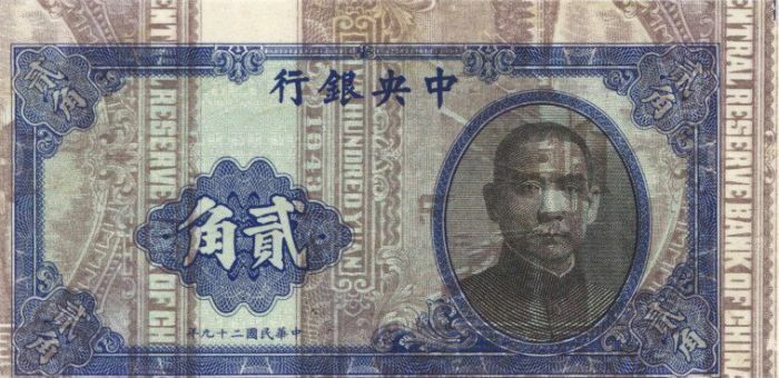 China - Error Note Double Printed on Face, Crudely Cut - P-227 - 1940 Dated Fore