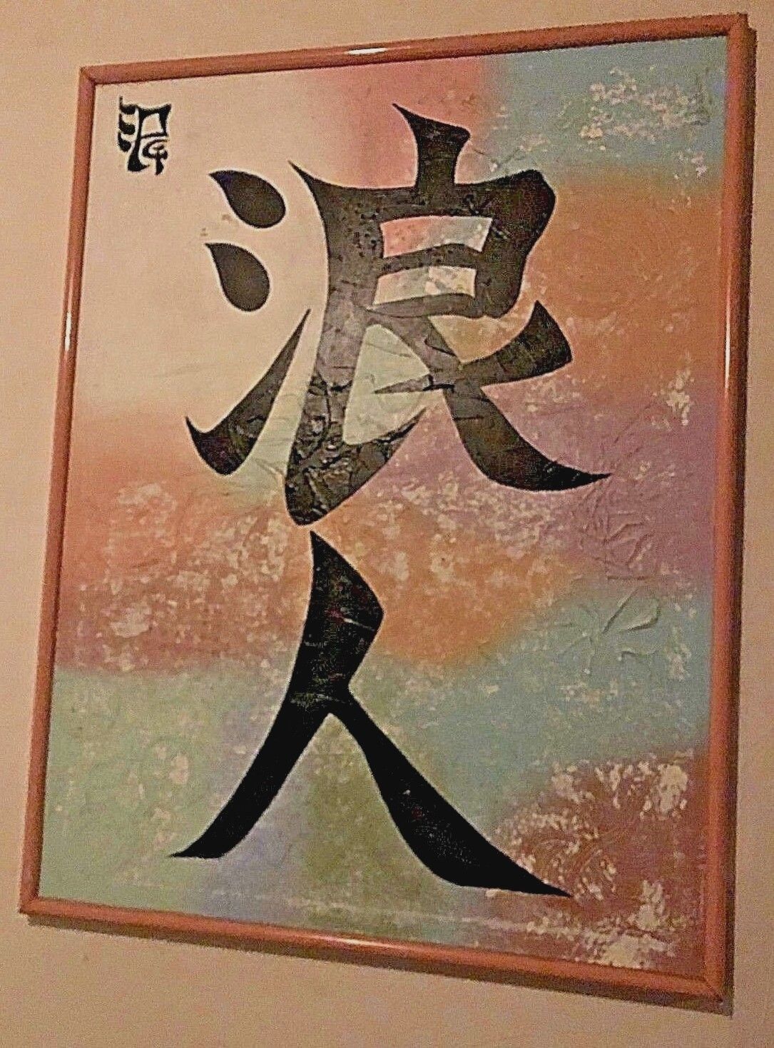 Large painting unknown artist “Ronin” Japanese character