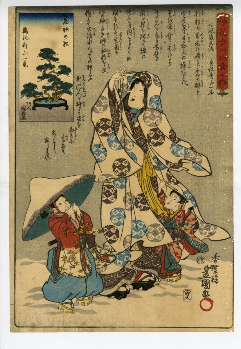 WB Toyokuni Kunisada Japan Woodblock Prints Antique Ukiyo-e Snow winter Bonsai