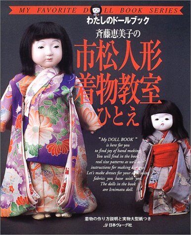 Very Rare Ichimatsu Doll Kimo No Classroom / Sewing Craft Pattern Book