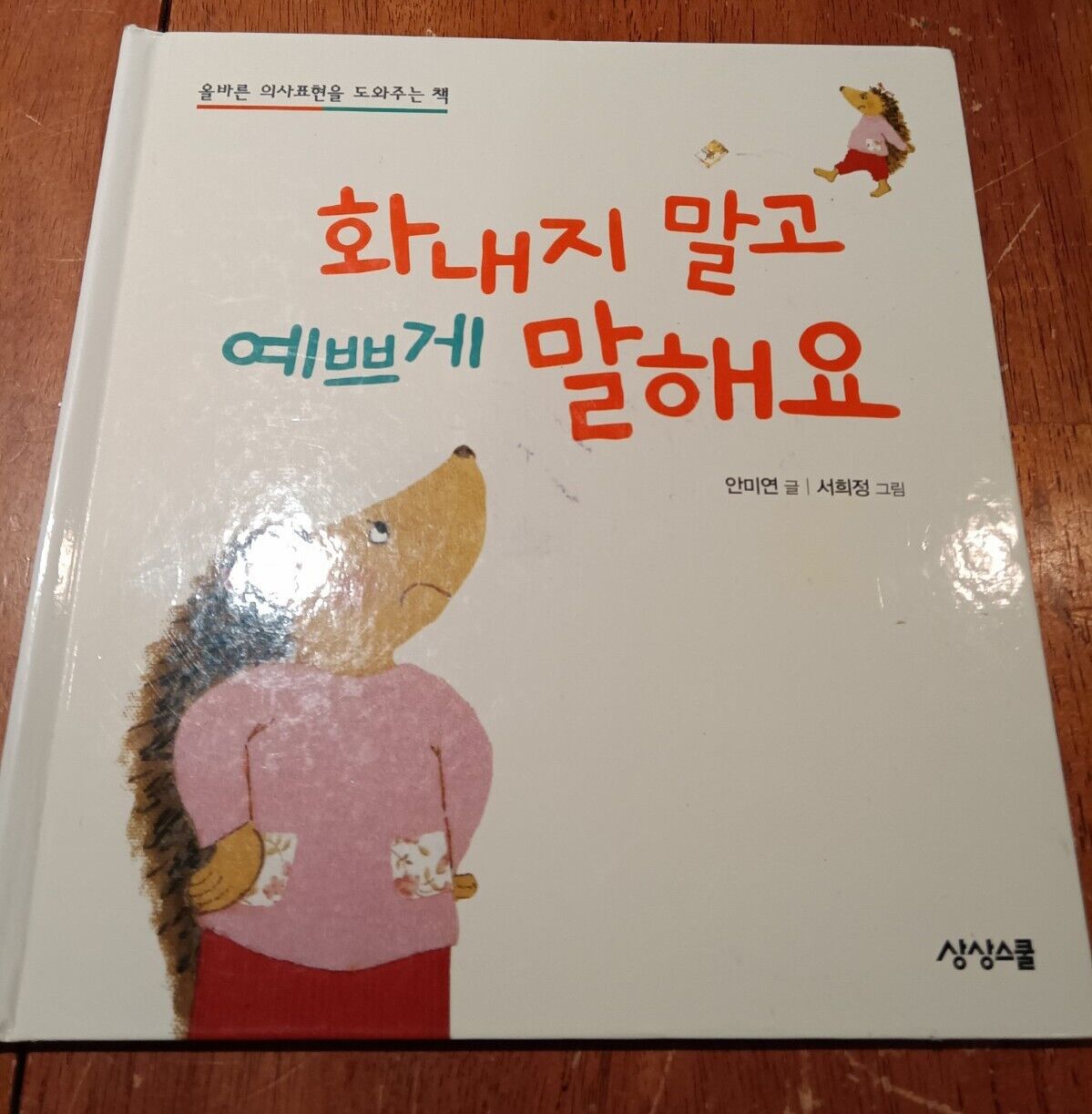 Don\'t Get Upset But Talk Nice Korean Edition Hardback Childrens Book