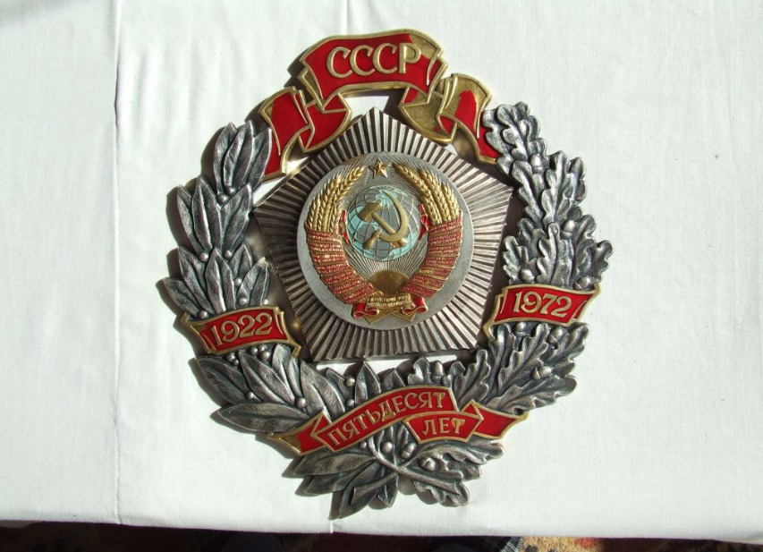 Vintage Collectible Order coat of arms desktop USSR 1922-1972 (443)