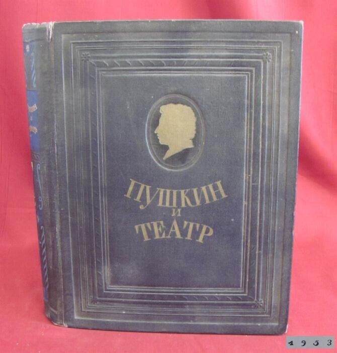 VINTAGE 1953 BULGARIAN HARDCOVER ALBUM BOOK – PUSHKIN AND THEATRE