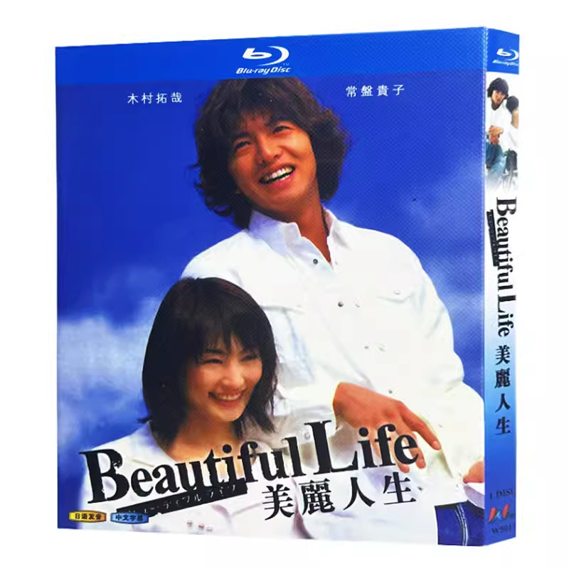 Japanese Drama Beautiful Life ビューティフルライフ（2000）Blu-Ray Free Region Chinese Sub