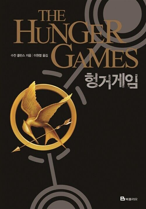 The Hunger Games Korean 헝거 게임