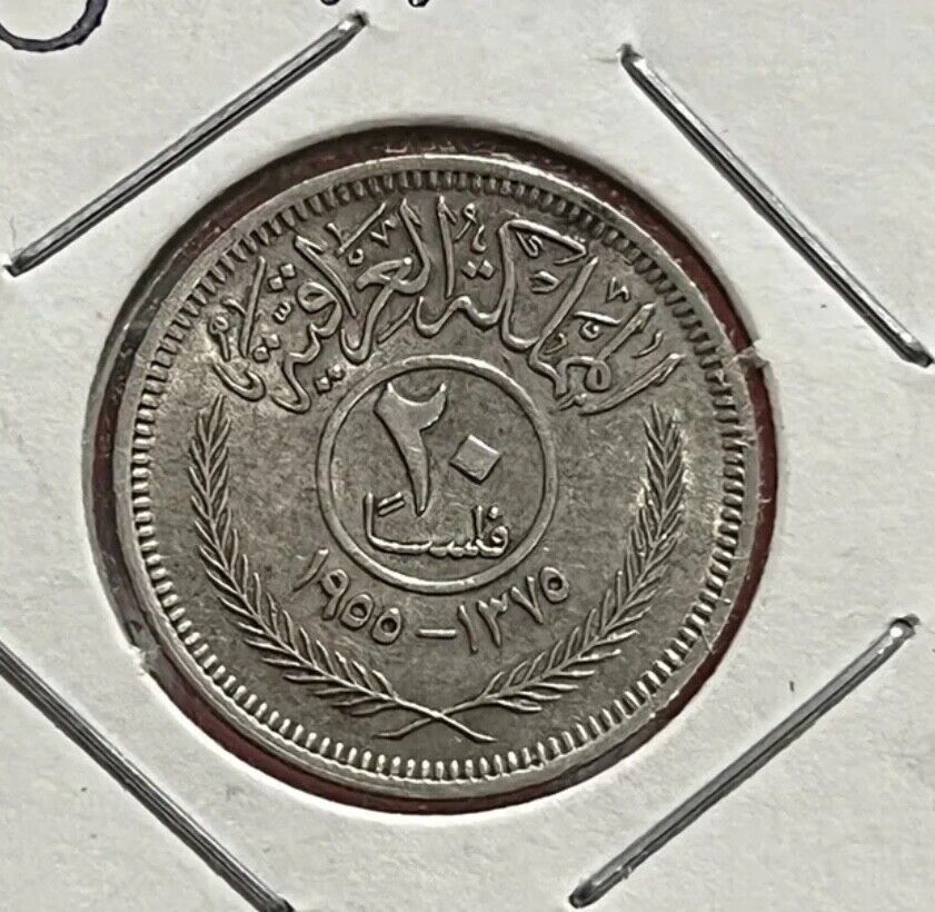 Iraq 20 Fils 1955 King Faisal II Silver Coin