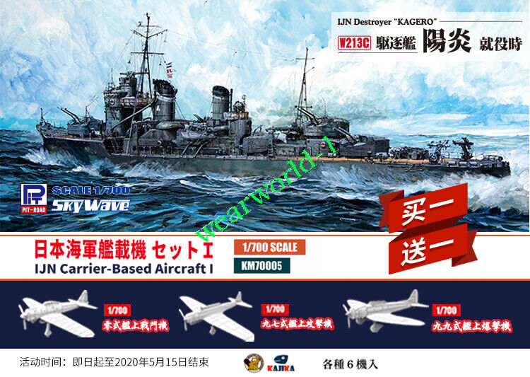 PIT ROAD W213C 1/700 SCALE IJN CARRIER-BASED AIRCRAFT I 2020 NEW