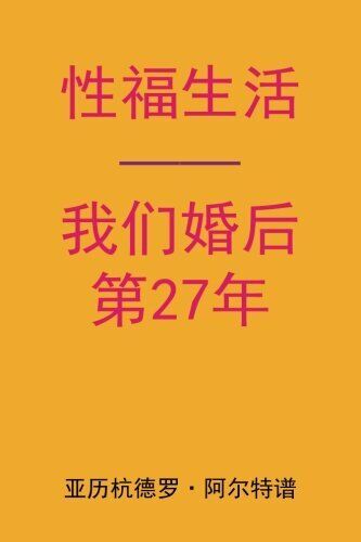s** After Our 27th Anniversary (Chinese Edition) 9781517281304 -,
