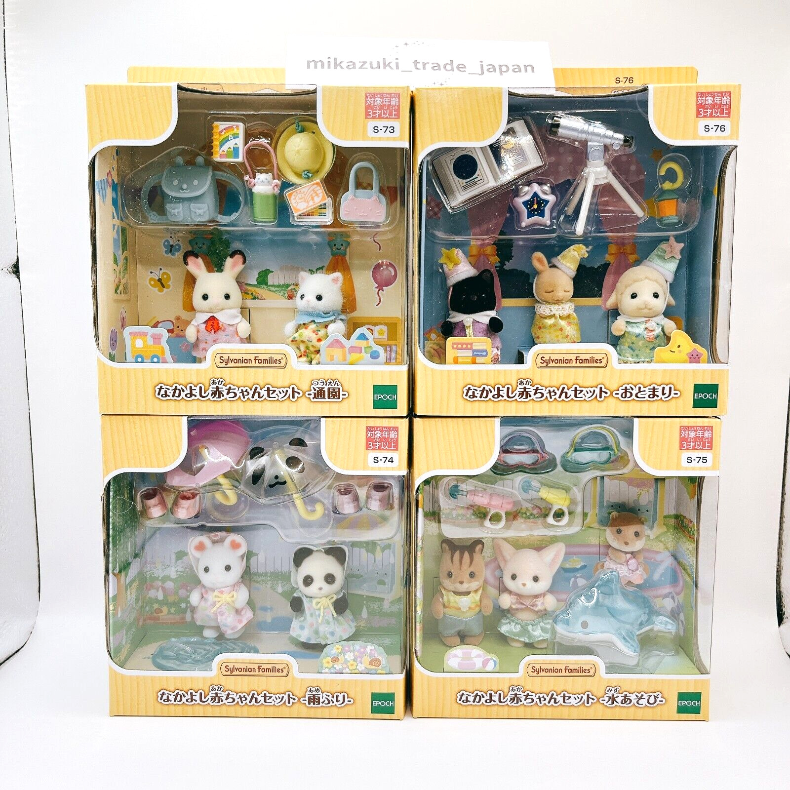 Calico Critters Sylvanian Families Friendly Baby Set of 4 (S-73 S-74 S-75 S-76) 