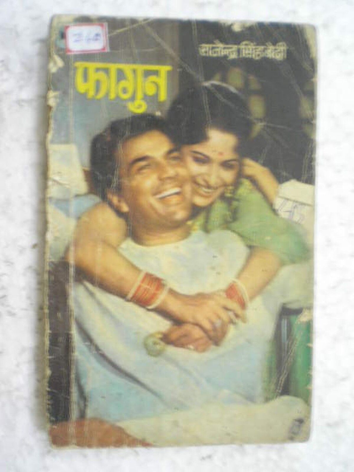 FAGUN PHAGUN RARE BOOK INDIA BOLLYWOOD STORY SONGS 1973