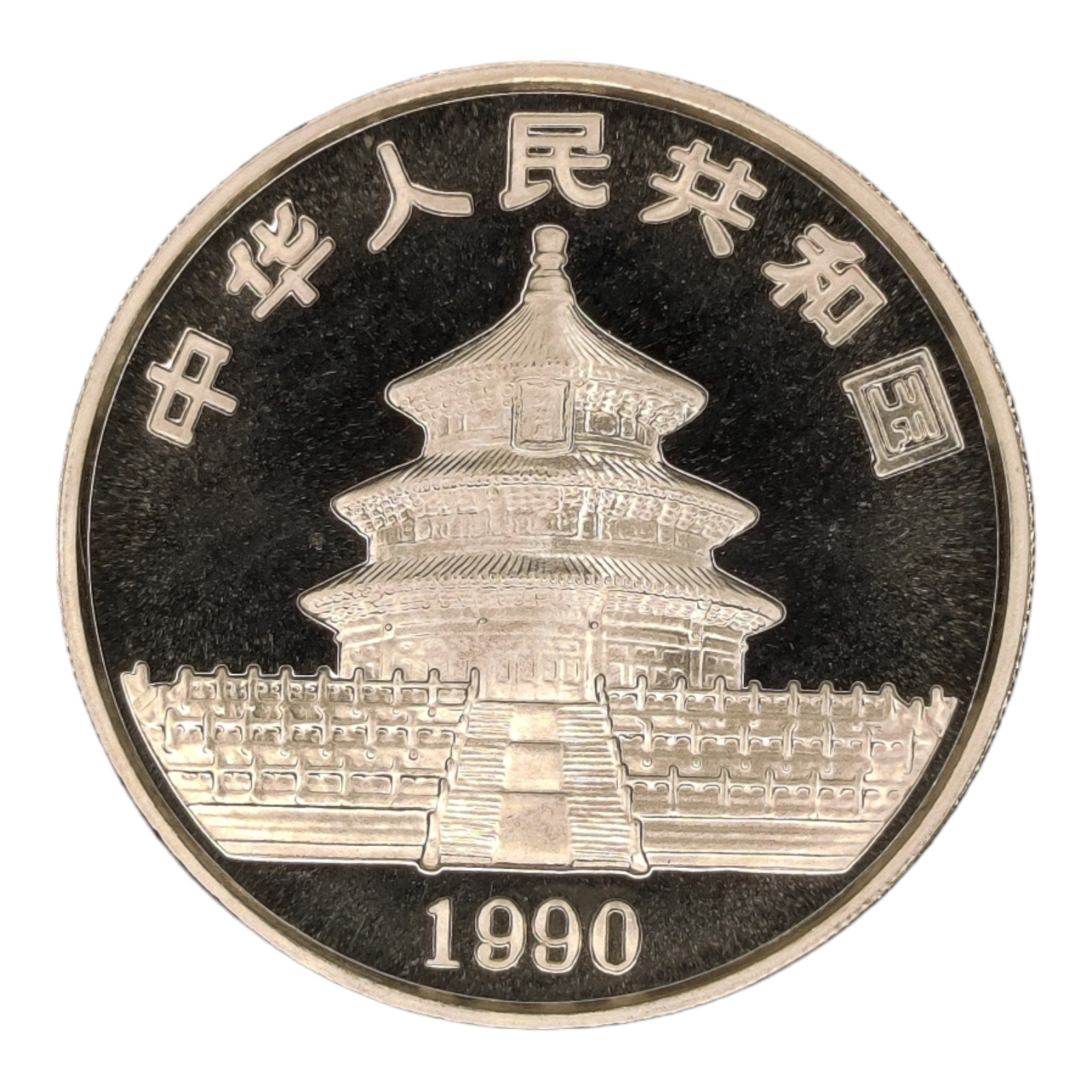 1990 Large Date China 10 Yuan Silver Panda - Mint Sealed