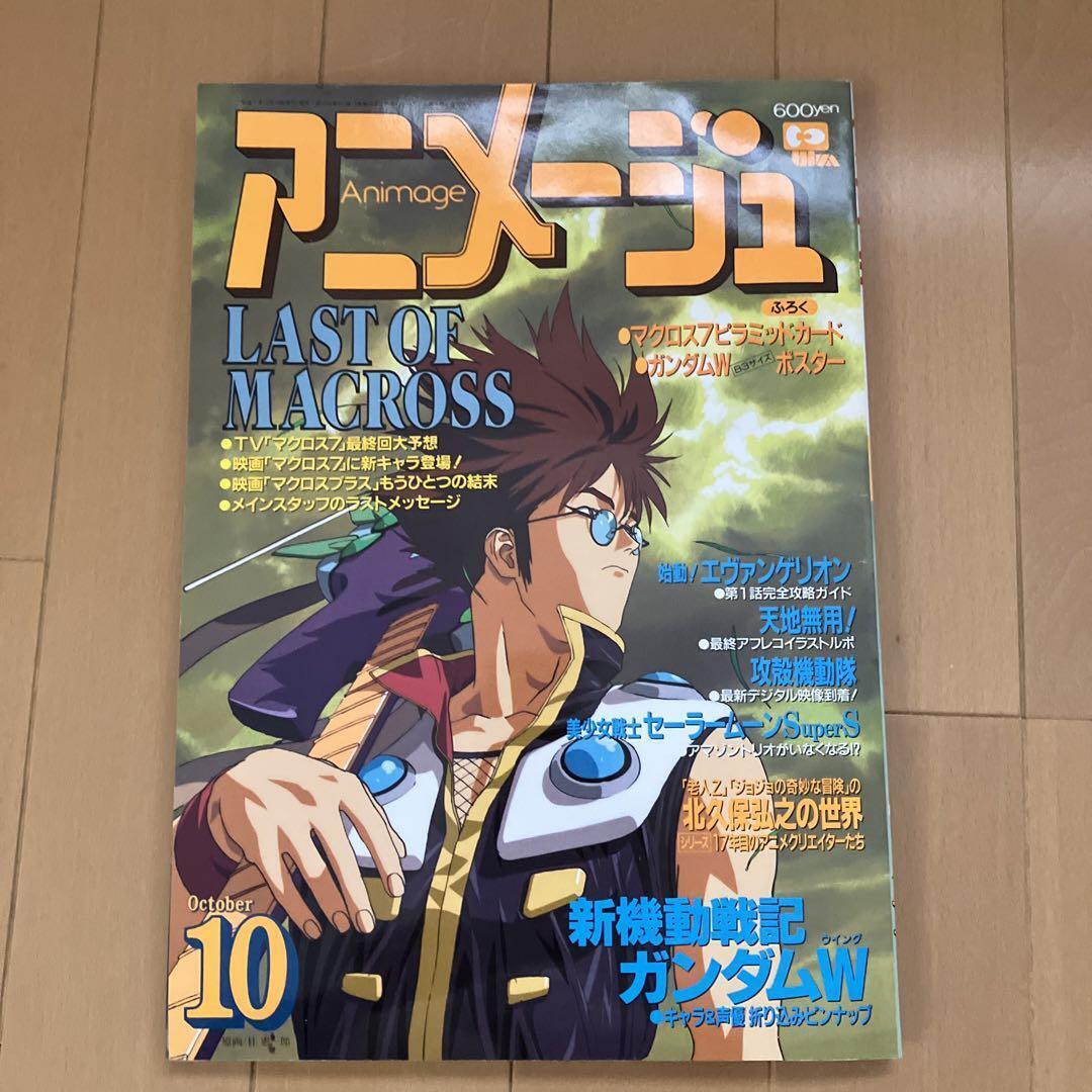 Animage 1995 October Issue Japan CE