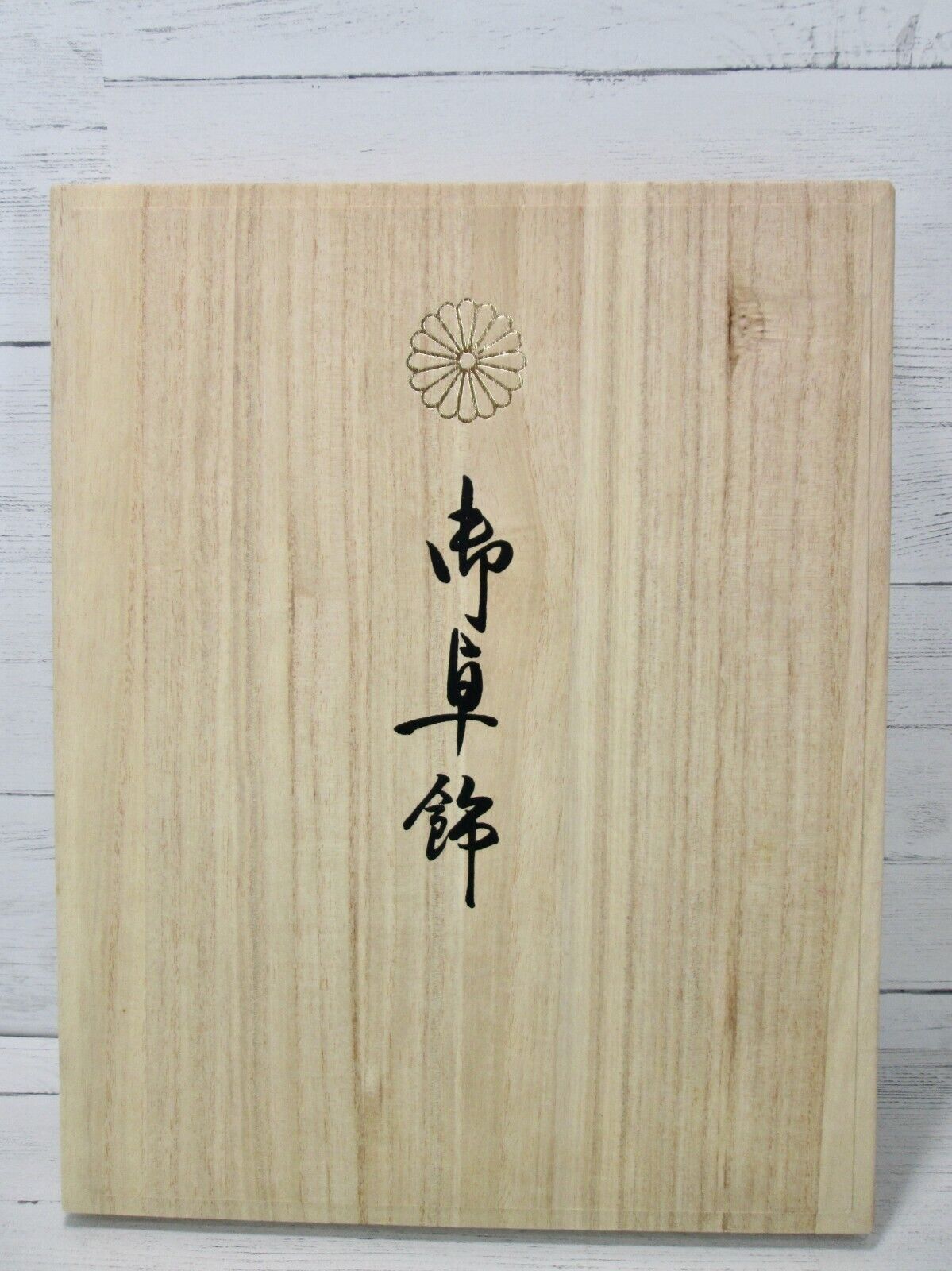 Japanese Paulownia Wood Gift Box Menuki Futon Emperor Akihito Ceremony Vtg 1990