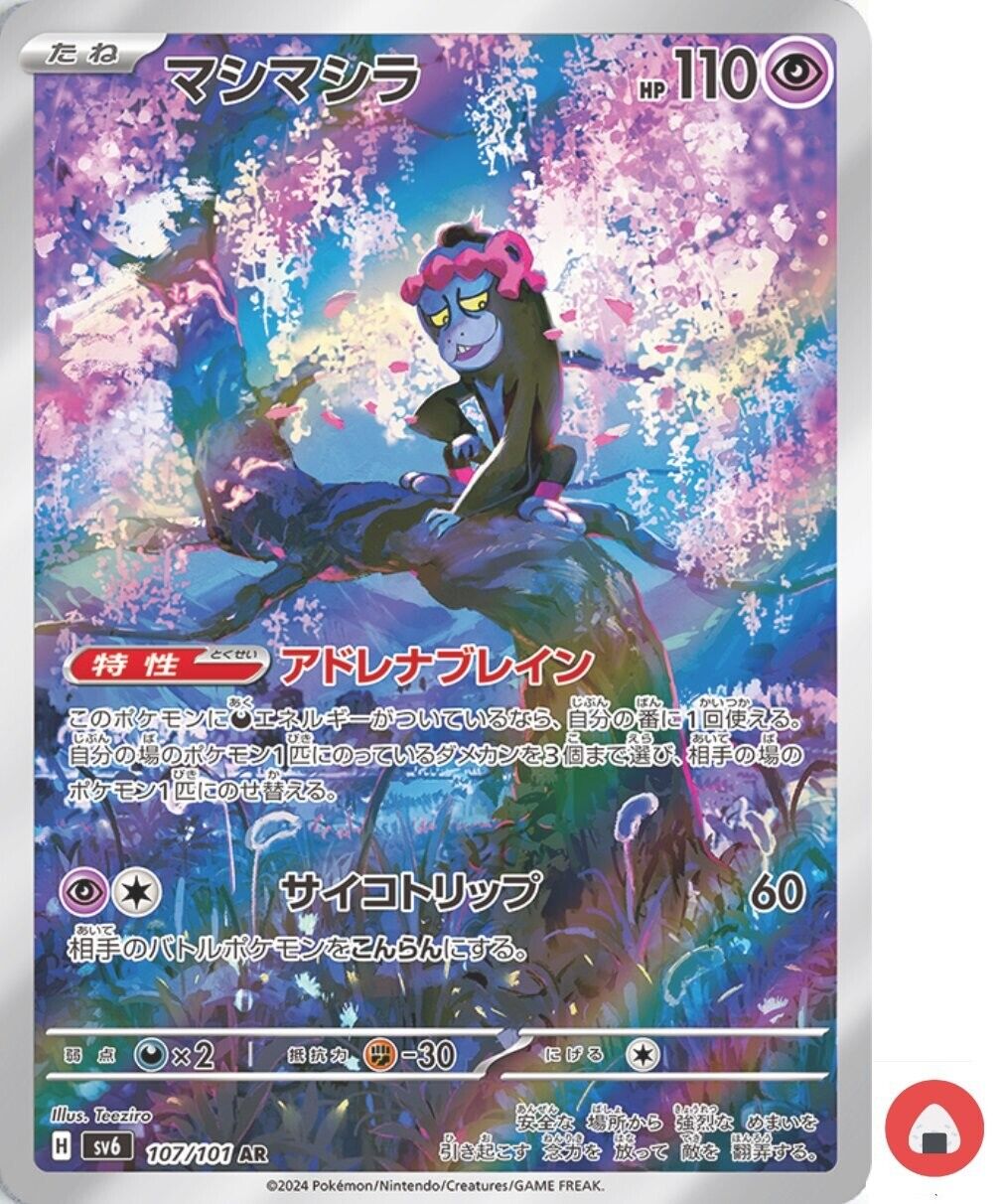 Pokemon card sv6 107/101 Munkidori AR Scarlet & Violet Change