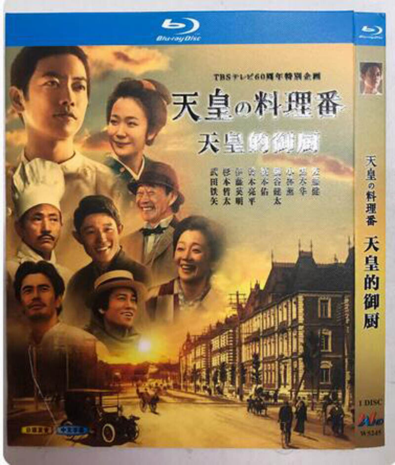 Japanese Drama The Emperor\'s Cook 天皇の料理番 Blu-Ray Free Region Chinese Subs Boxed
