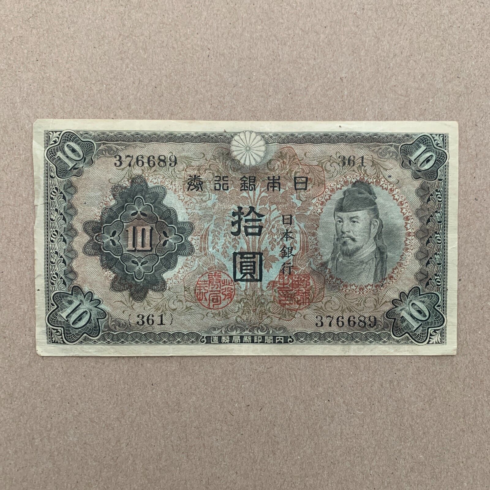 WW2 Era Japan 10 Yen Banknote 1943 1944 Japanese WWII Currency World War Money