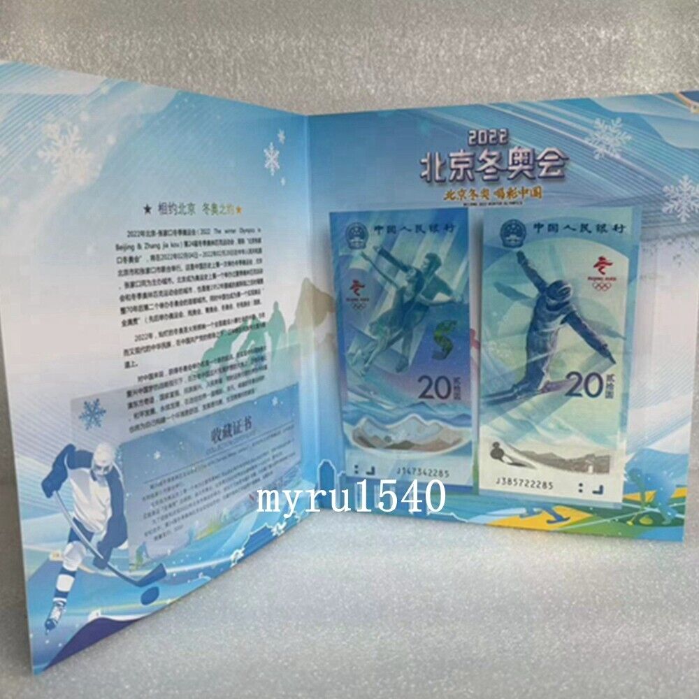 2021 China Beijing 2022 Winter Games Paper Banknotes 20Yuan 2PCS With Folder