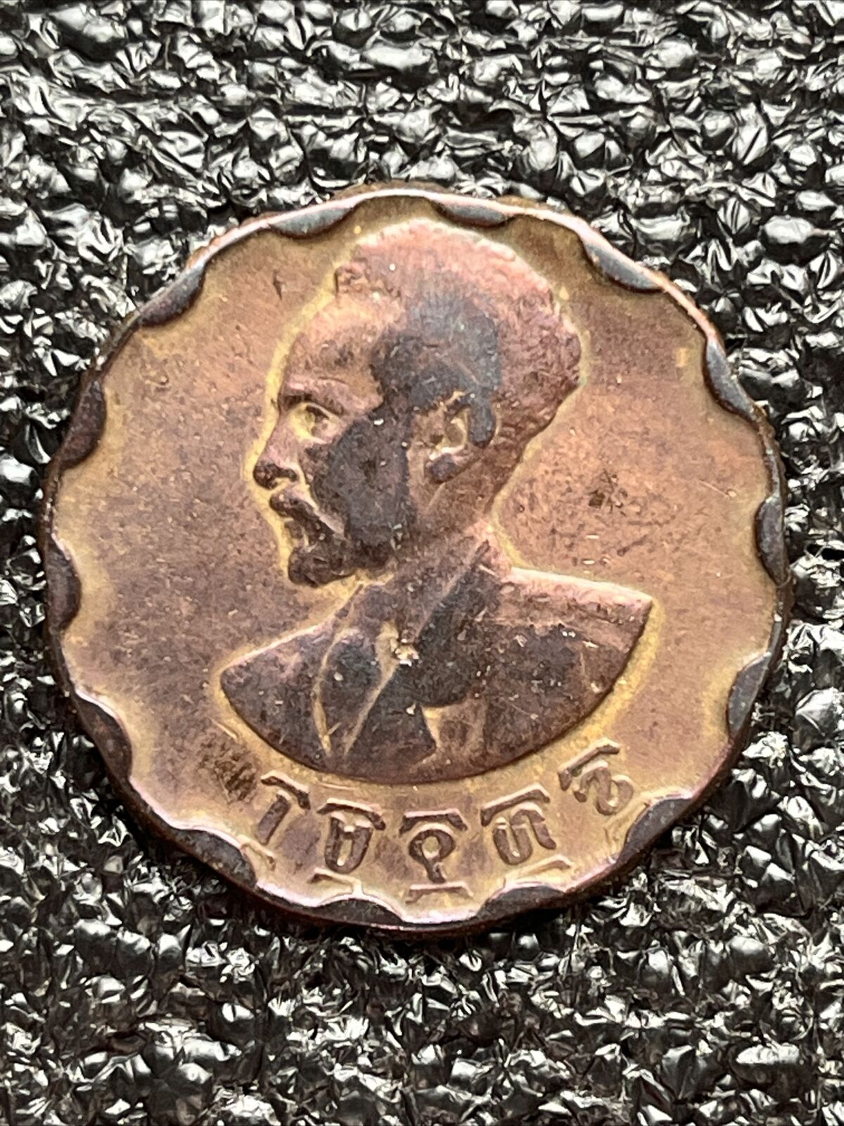 Ethiopia 25 Santeem / Cents KM# 36 1936 (1943-44)  ⚜️