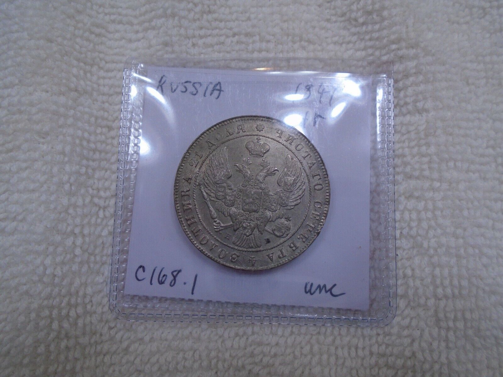 Russia Nicholas I Silver Rouble 1841 Hr CNB Uncirculated C#168. 